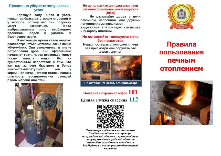 Правила пользования печным отоплением